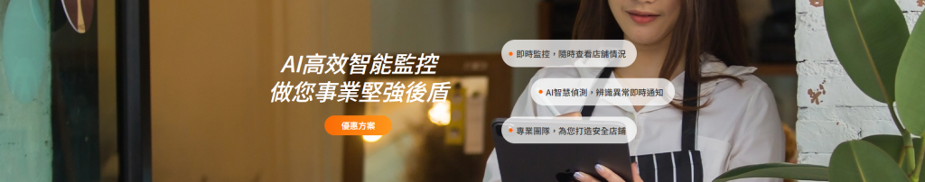 店家監控方案裝機費與監視器安裝說明