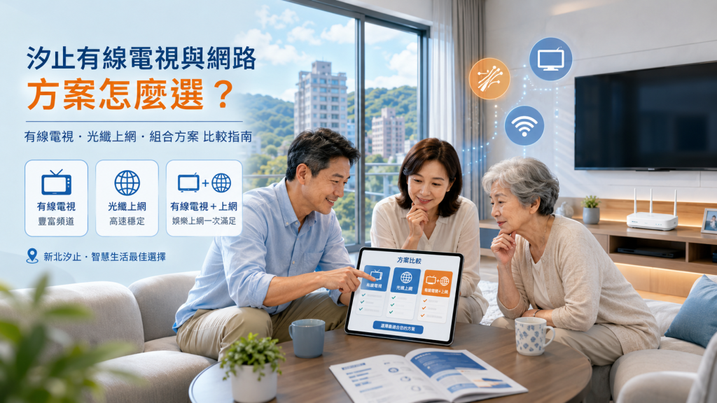 家裡只看影音平台，還需要第四台嗎？網路、OTT、第四台怎麼選