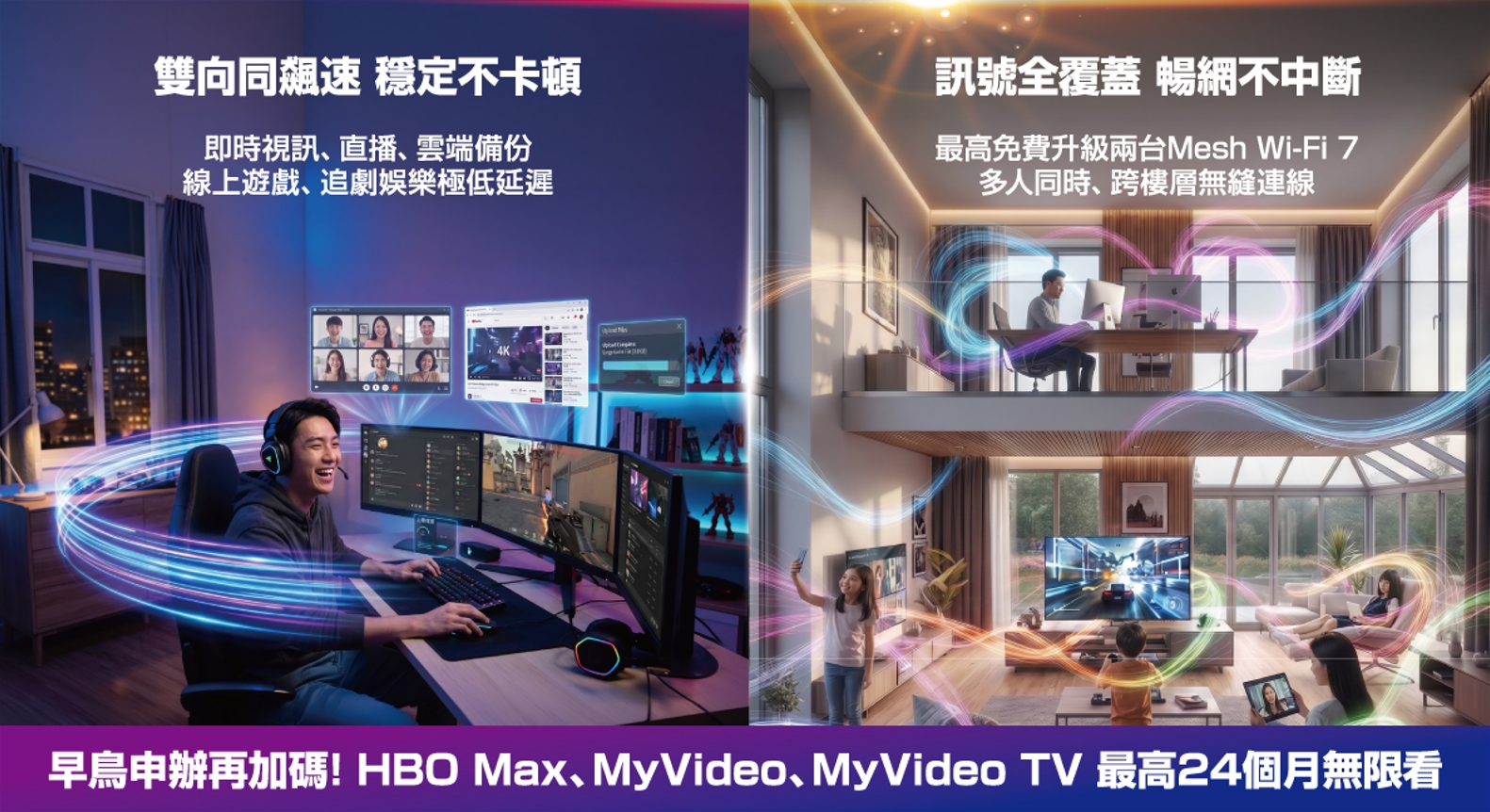 台灣大寬頻觀天下全光速高上傳對稱光纖網路方案，適合汐止高上傳與多裝置家庭使用