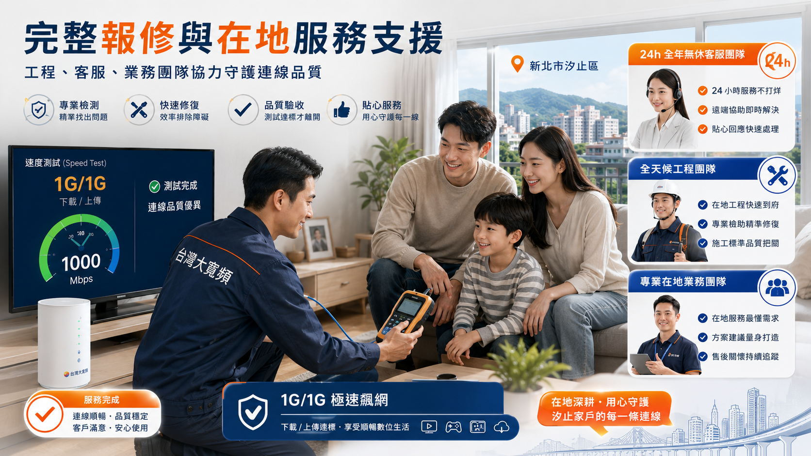 工程人員在汐止住家檢查網路設備與連線