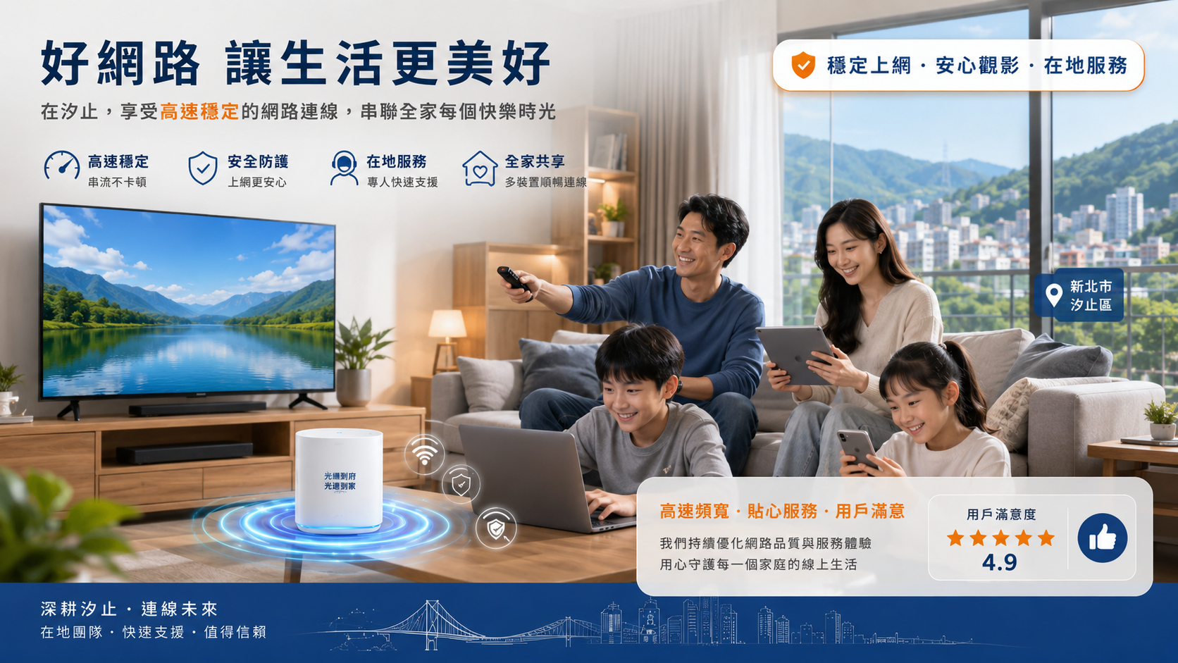 汐止家庭同時使用電視、筆電、平板與手機